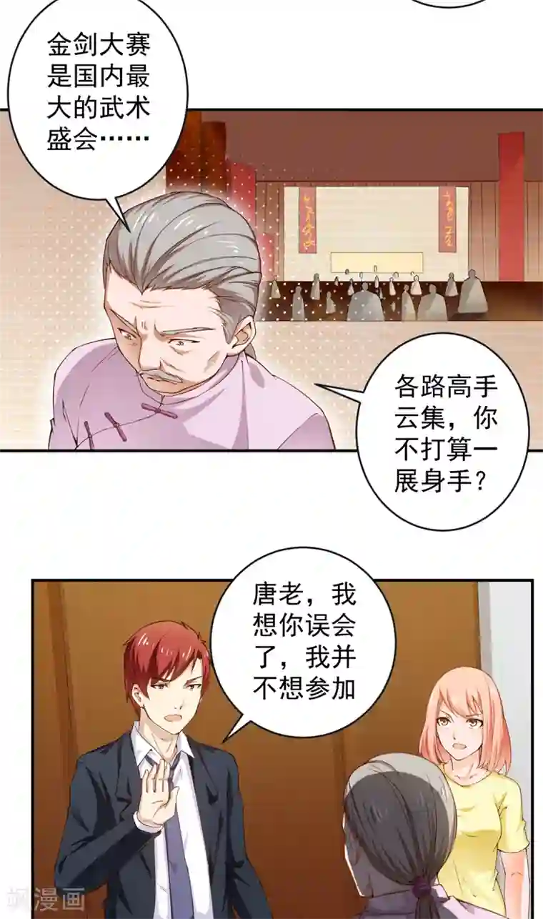 超级保安在都市第26话 金剑大赛