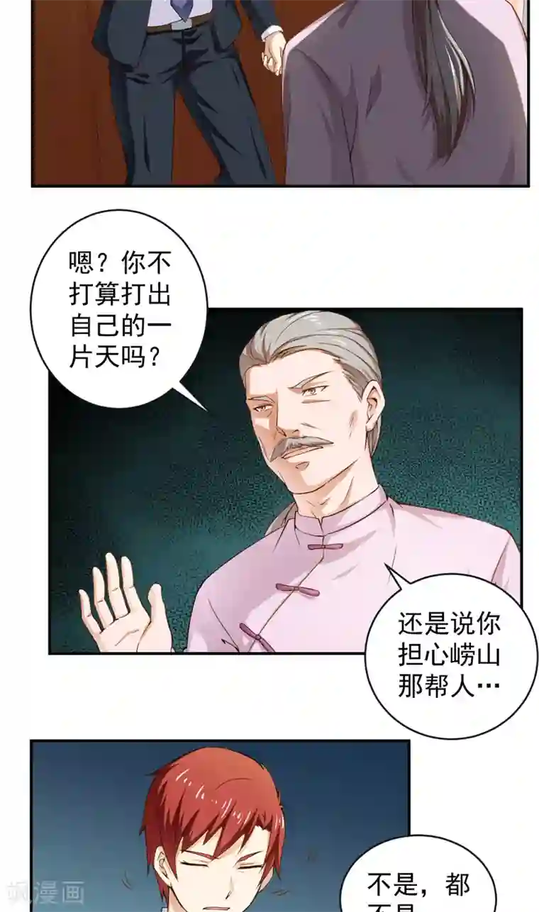 超级保安在都市第26话 金剑大赛