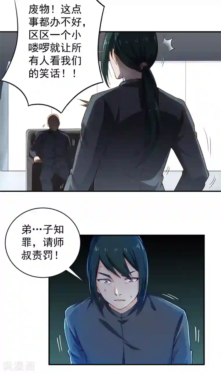 超级保安在都市第26话 金剑大赛