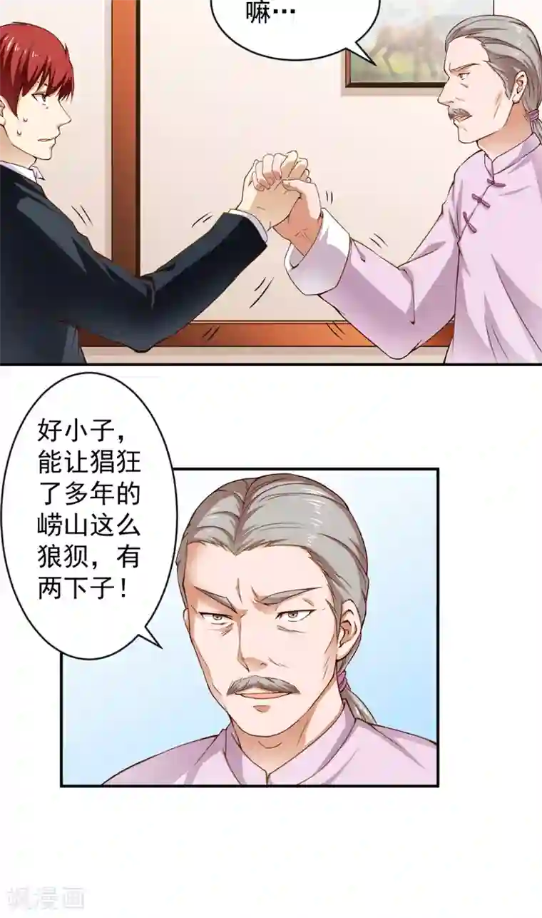 超级保安在都市第26话 金剑大赛