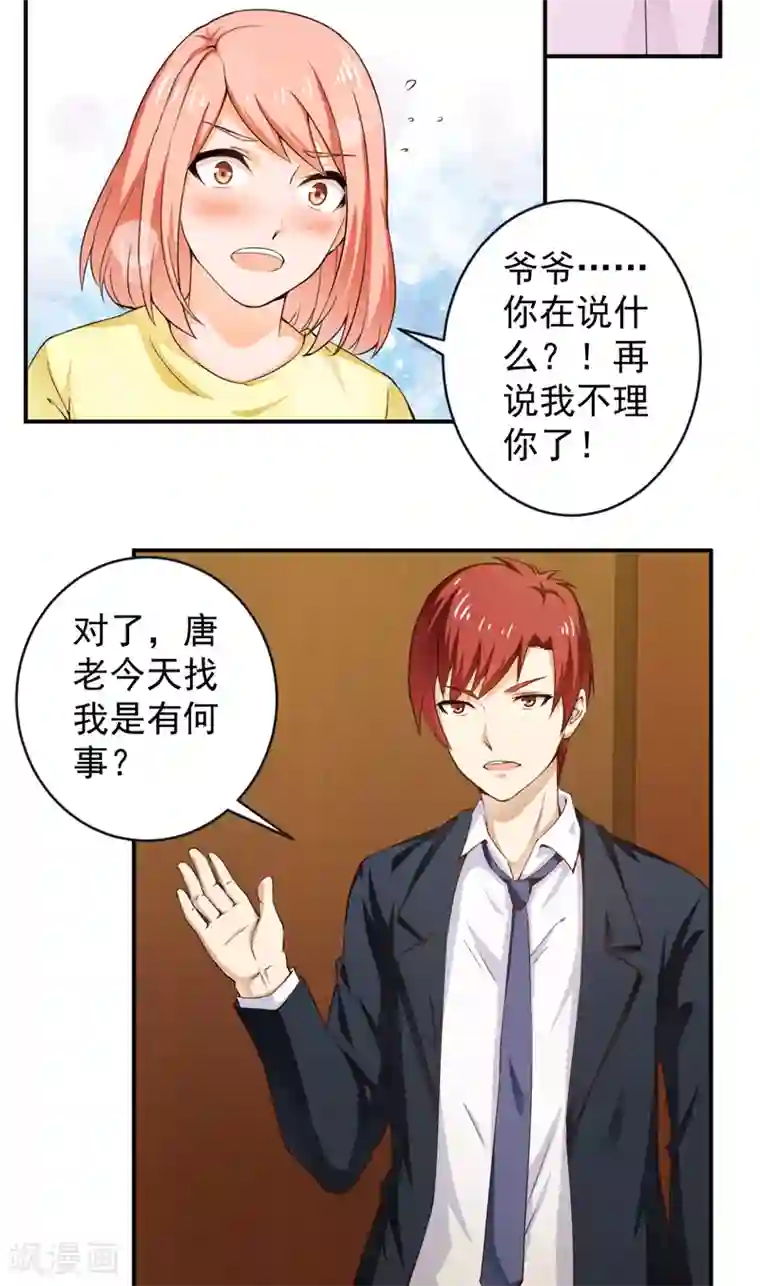 超级保安在都市第26话 金剑大赛