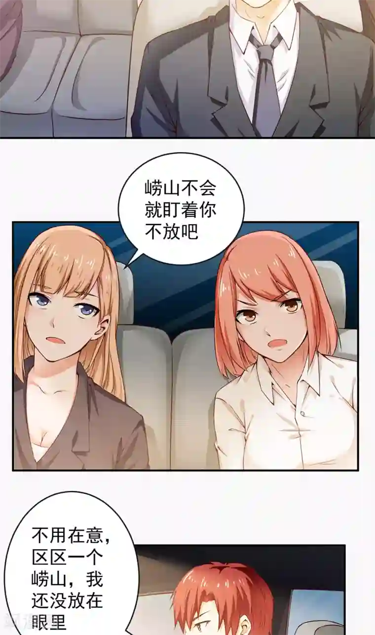 超级保安在都市第27话 不参加也得参加