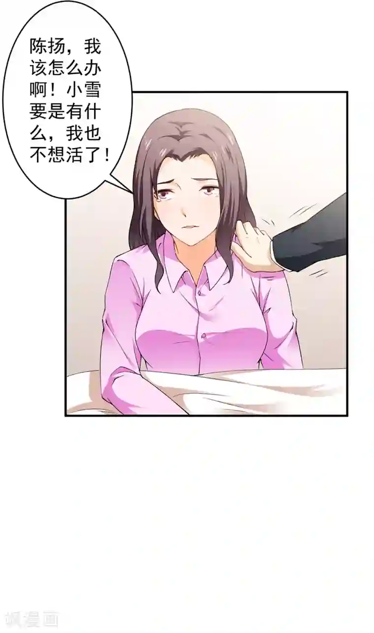 超级保安在都市第28话 配对的阴谋