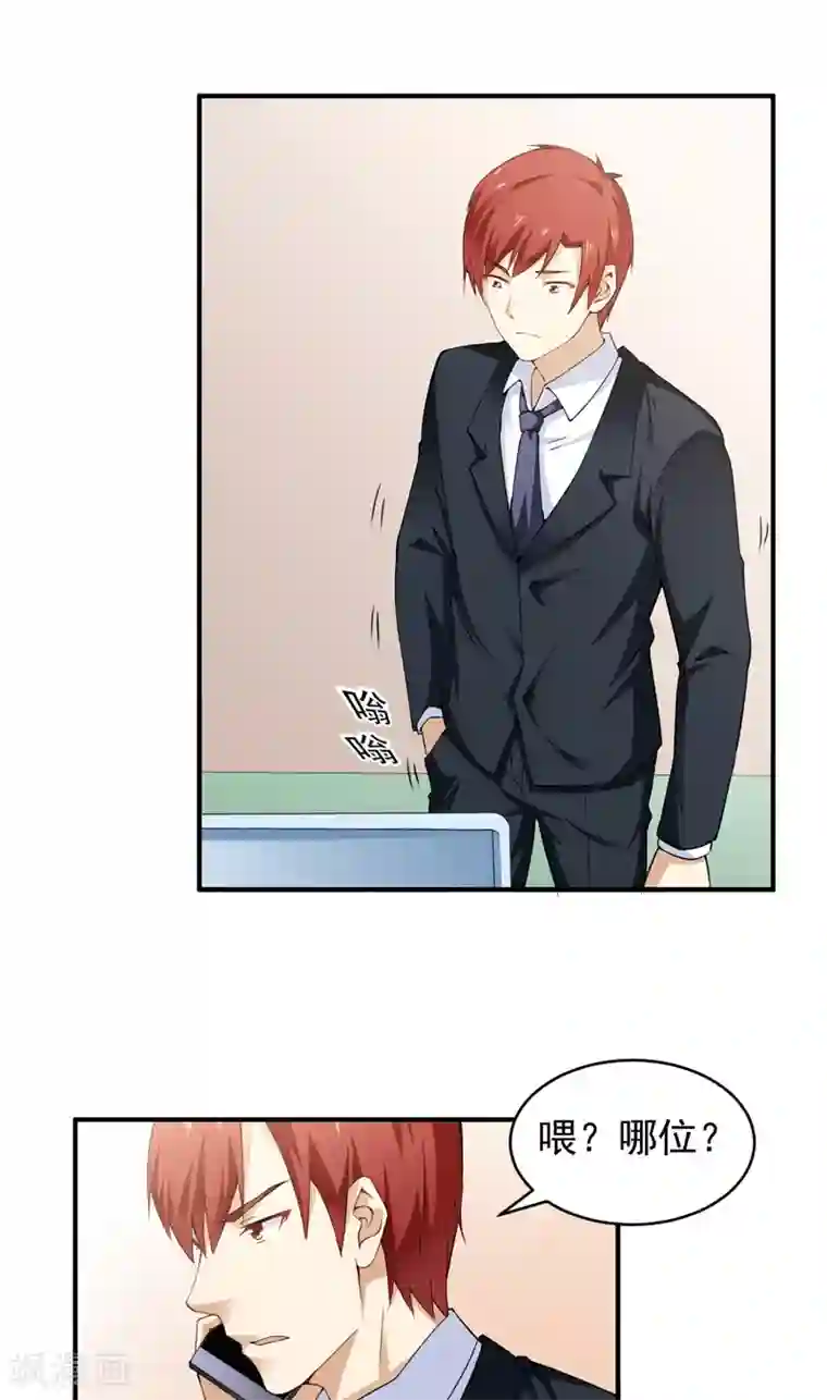 超级保安在都市第28话 配对的阴谋