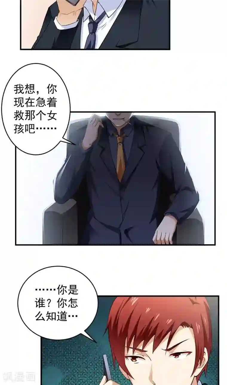 超级保安在都市第28话 配对的阴谋