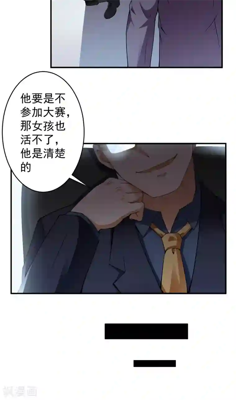 超级保安在都市第28话 配对的阴谋