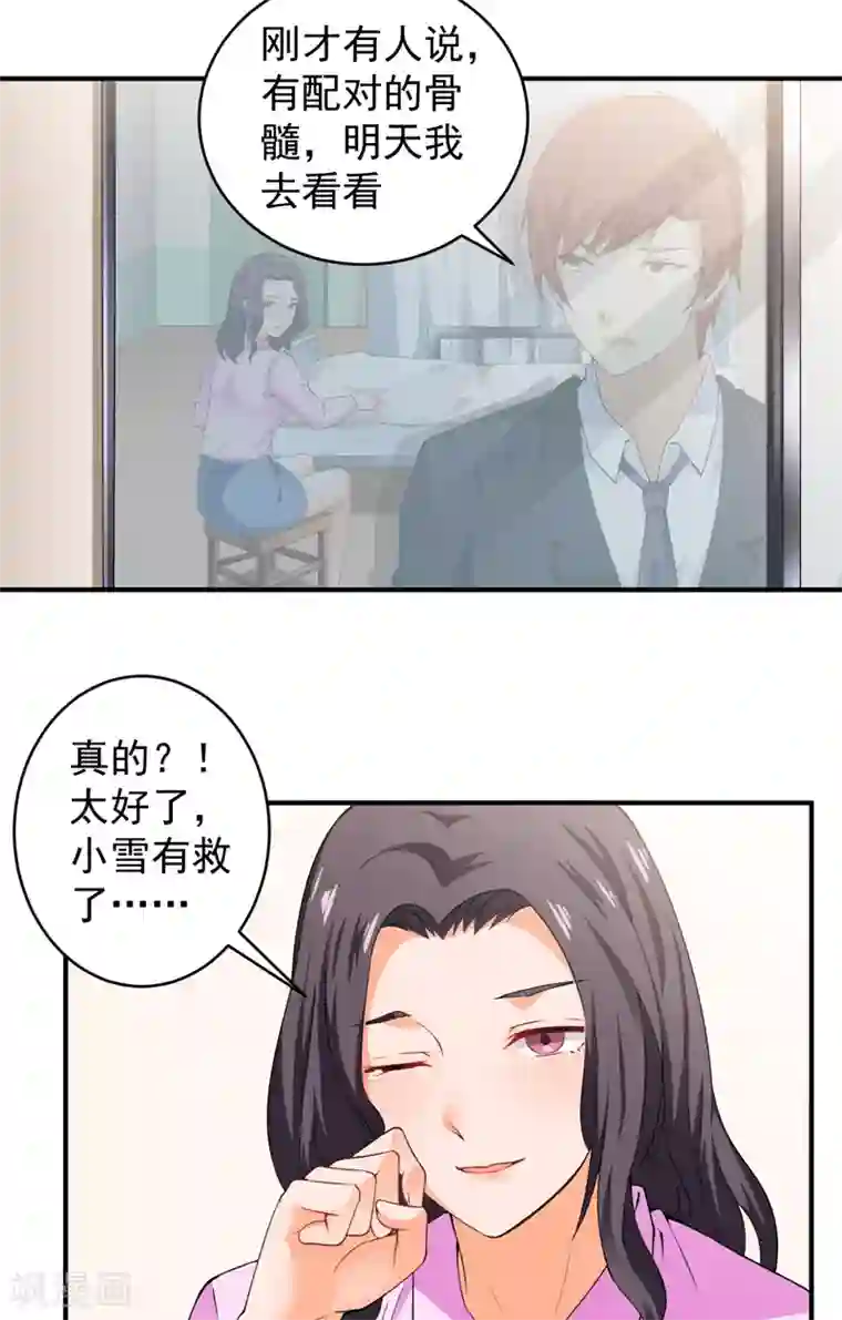 超级保安在都市第28话 配对的阴谋