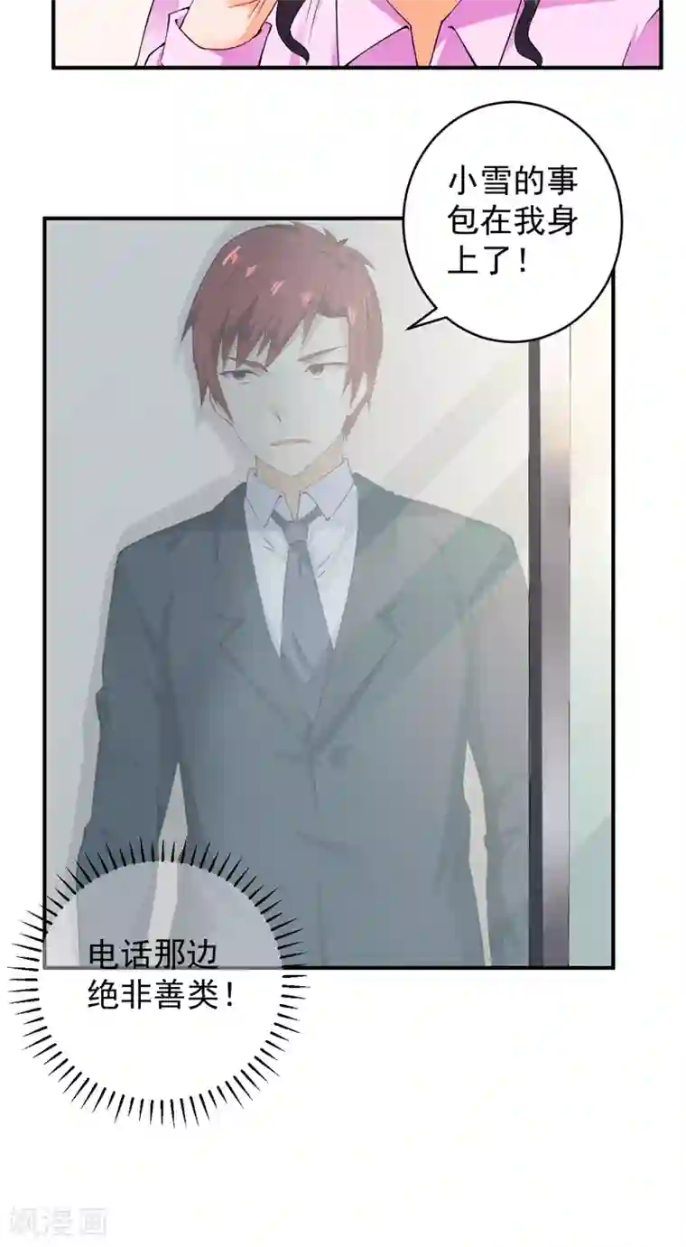 超级保安在都市第28话 配对的阴谋