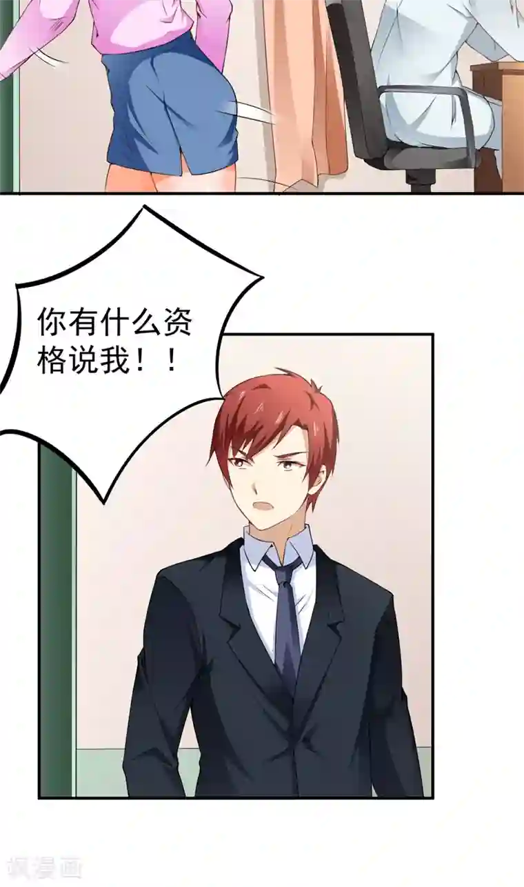 超级保安在都市第28话 配对的阴谋