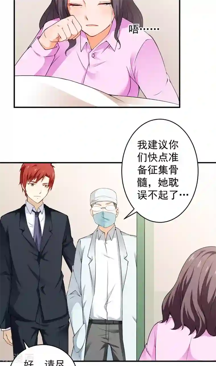 超级保安在都市第28话 配对的阴谋