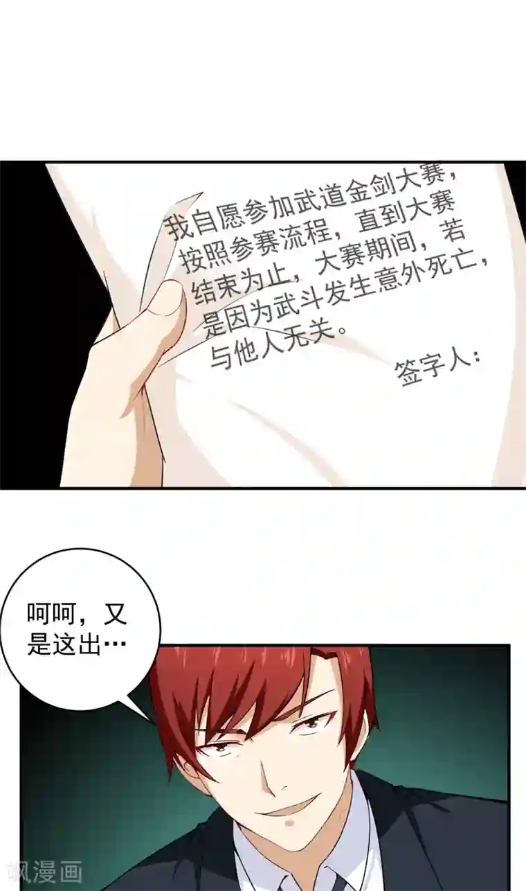 超级保安在都市第29话 威逼利诱