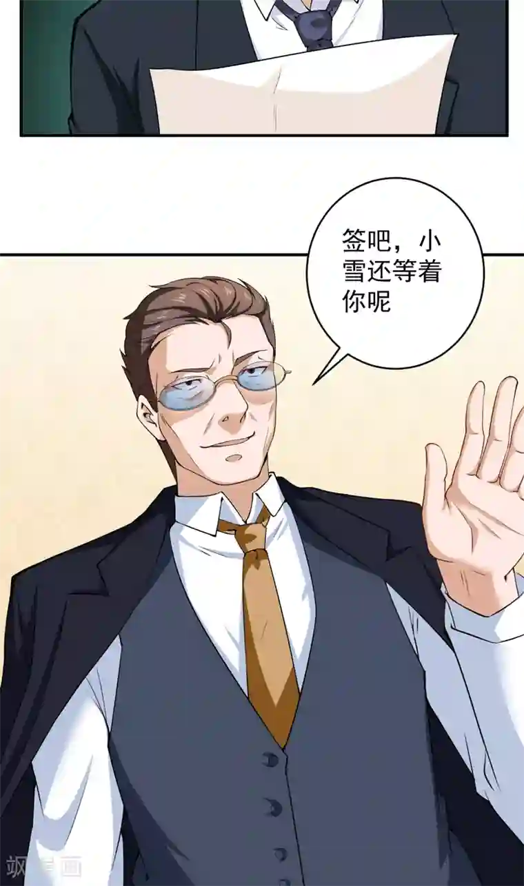 超级保安在都市第29话 威逼利诱
