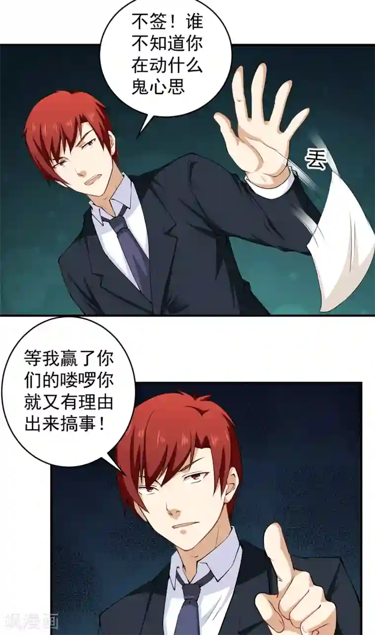 超级保安在都市第29话 威逼利诱