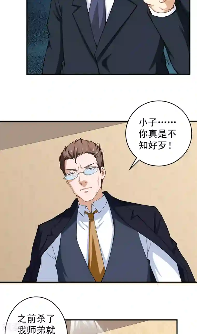 超级保安在都市第29话 威逼利诱