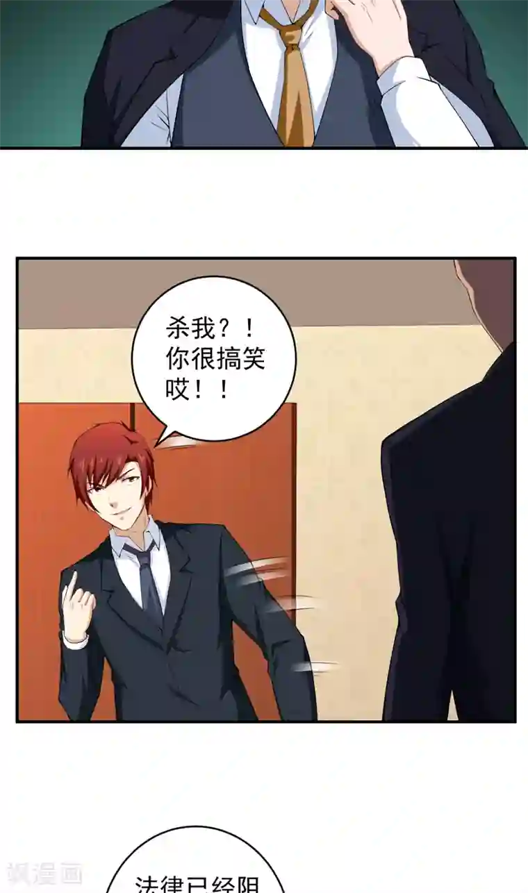 超级保安在都市第29话 威逼利诱