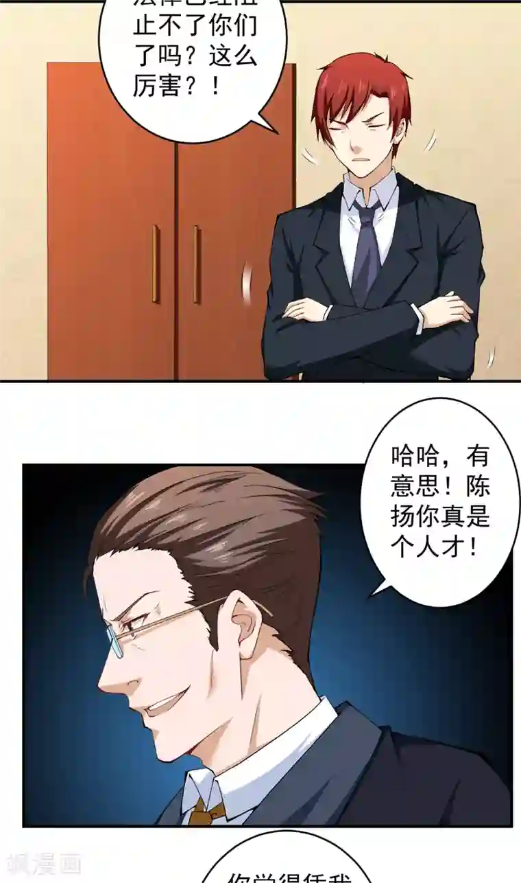 超级保安在都市第29话 威逼利诱