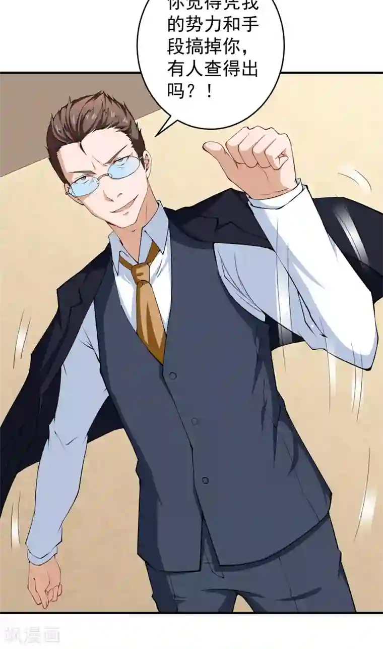 超级保安在都市第29话 威逼利诱