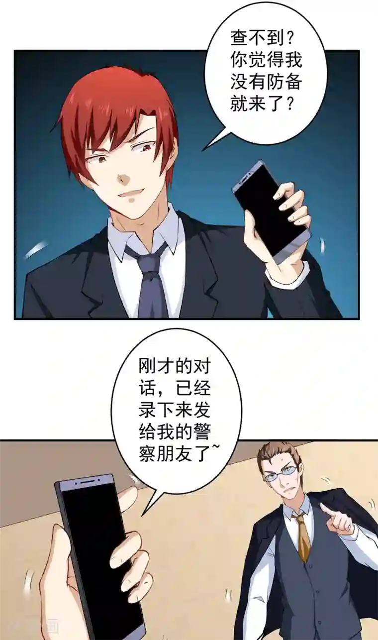 超级保安在都市第29话 威逼利诱