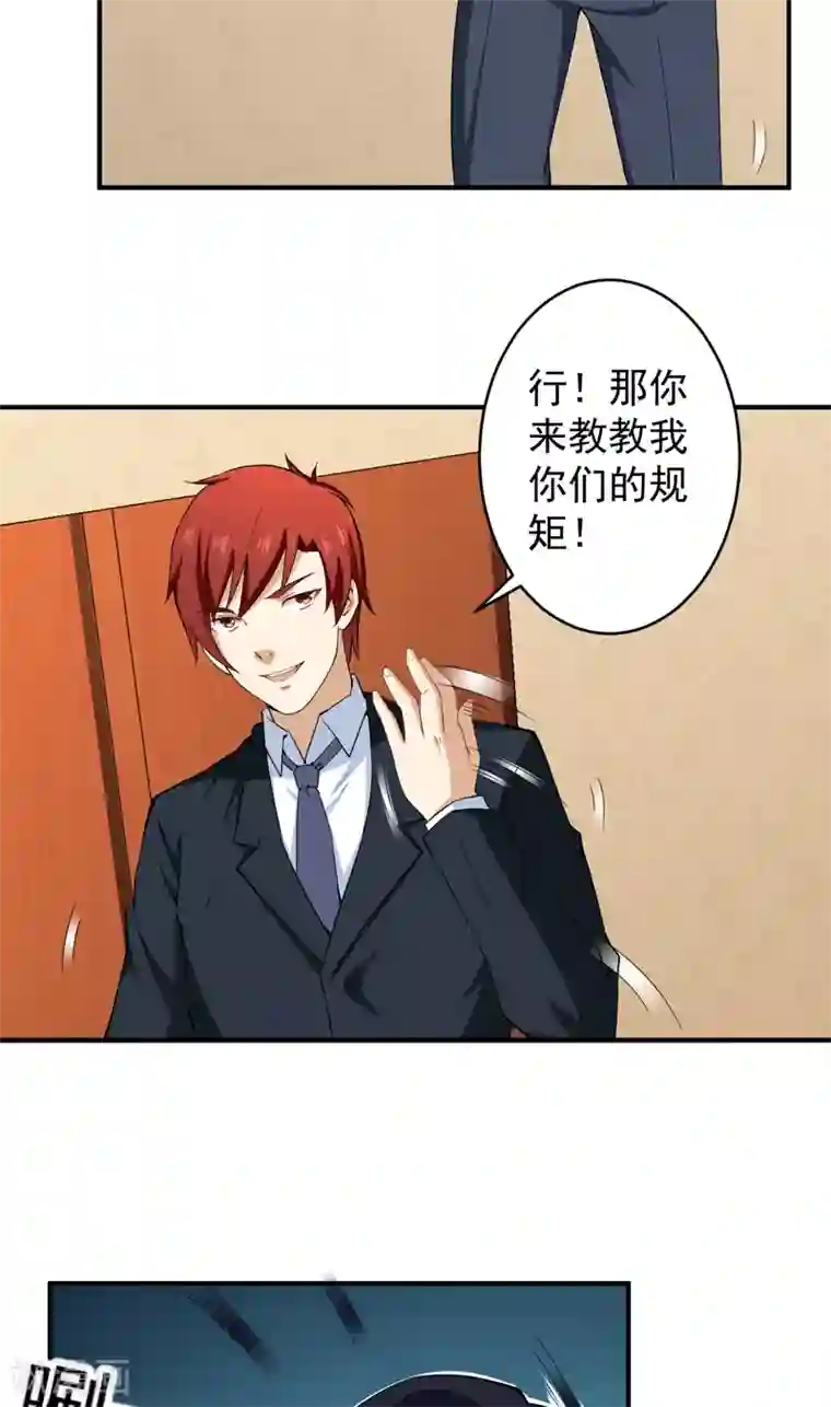 超级保安在都市第29话 威逼利诱