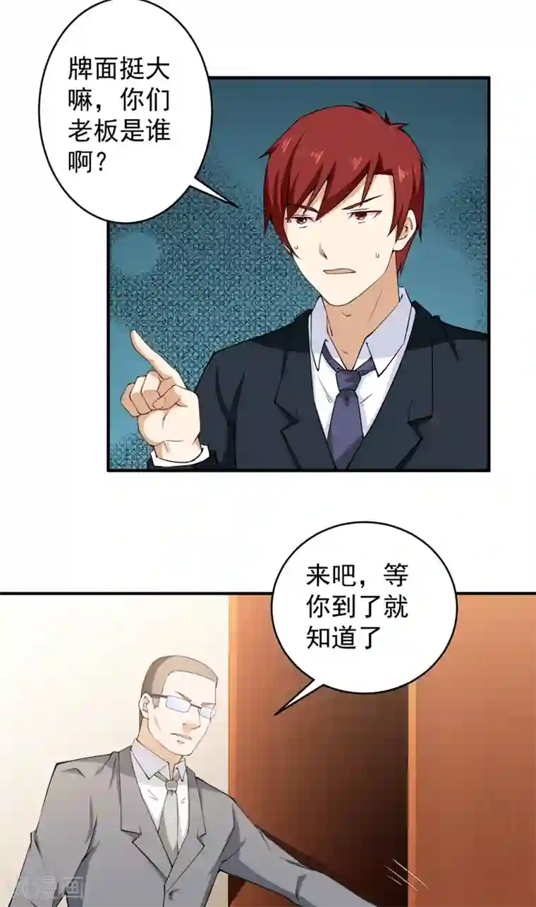 超级保安在都市第29话 威逼利诱