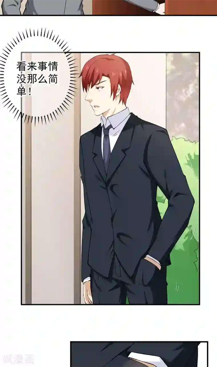 超级保安在都市第29话 威逼利诱