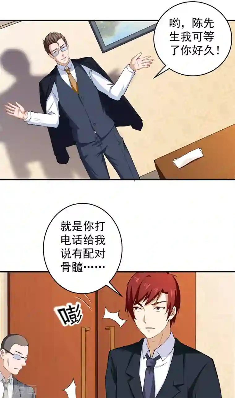 超级保安在都市第29话 威逼利诱