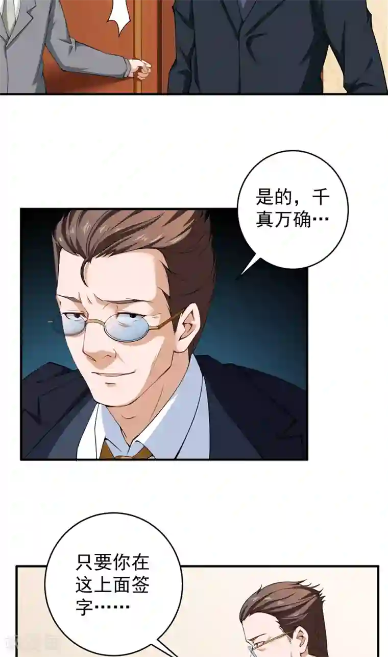 超级保安在都市第29话 威逼利诱