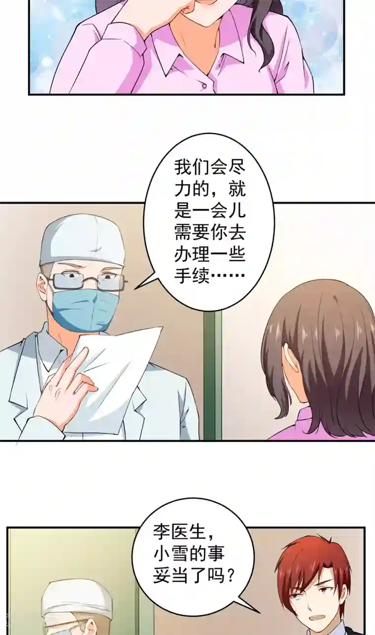 超级保安在都市第30话 骨髓配对