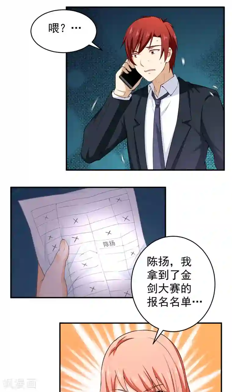 超级保安在都市第30话 骨髓配对
