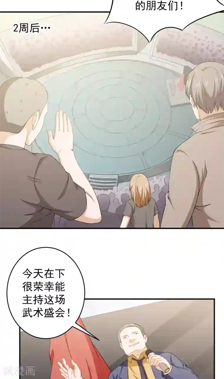 超级保安在都市第31话 金剑大赛开幕