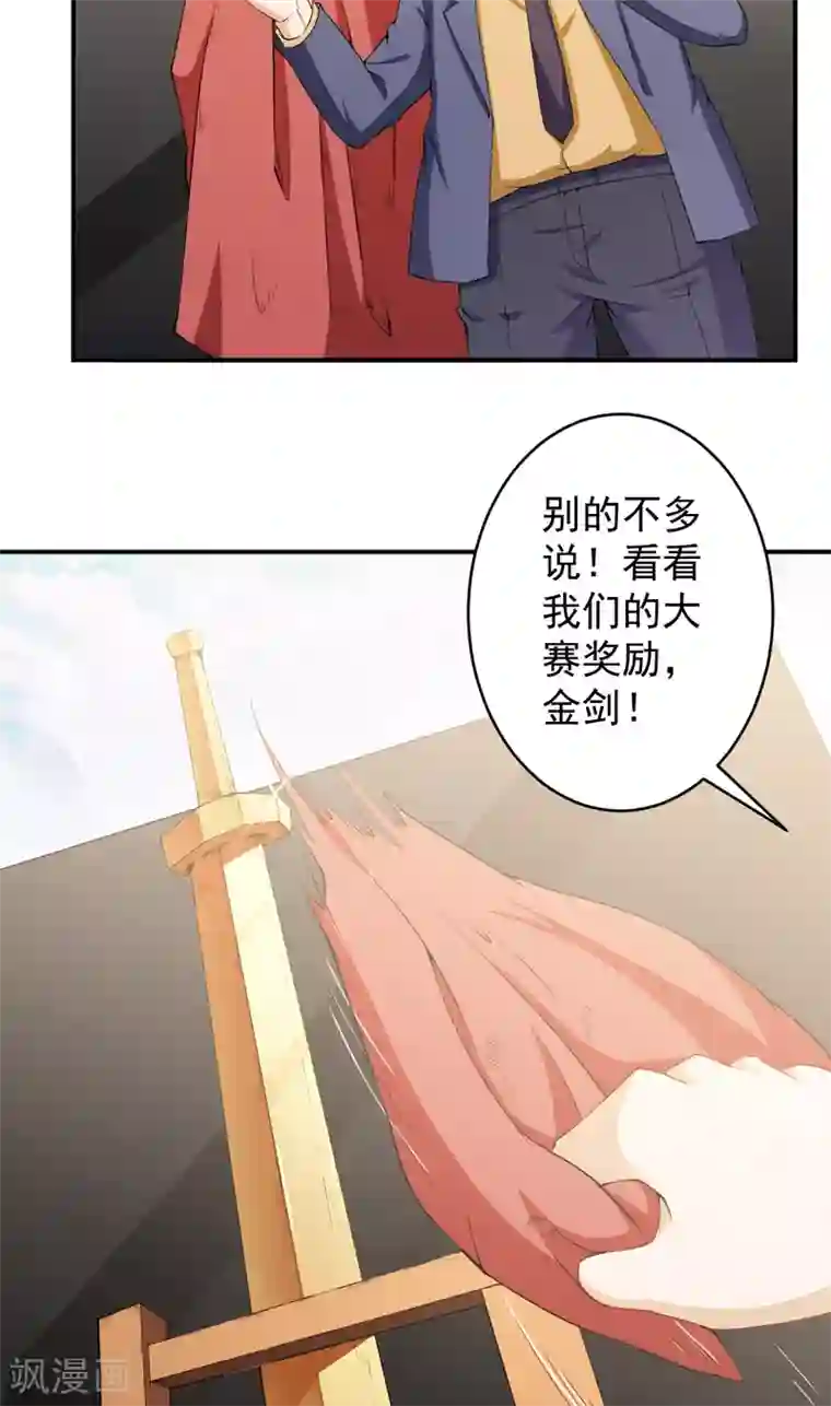 超级保安在都市第31话 金剑大赛开幕