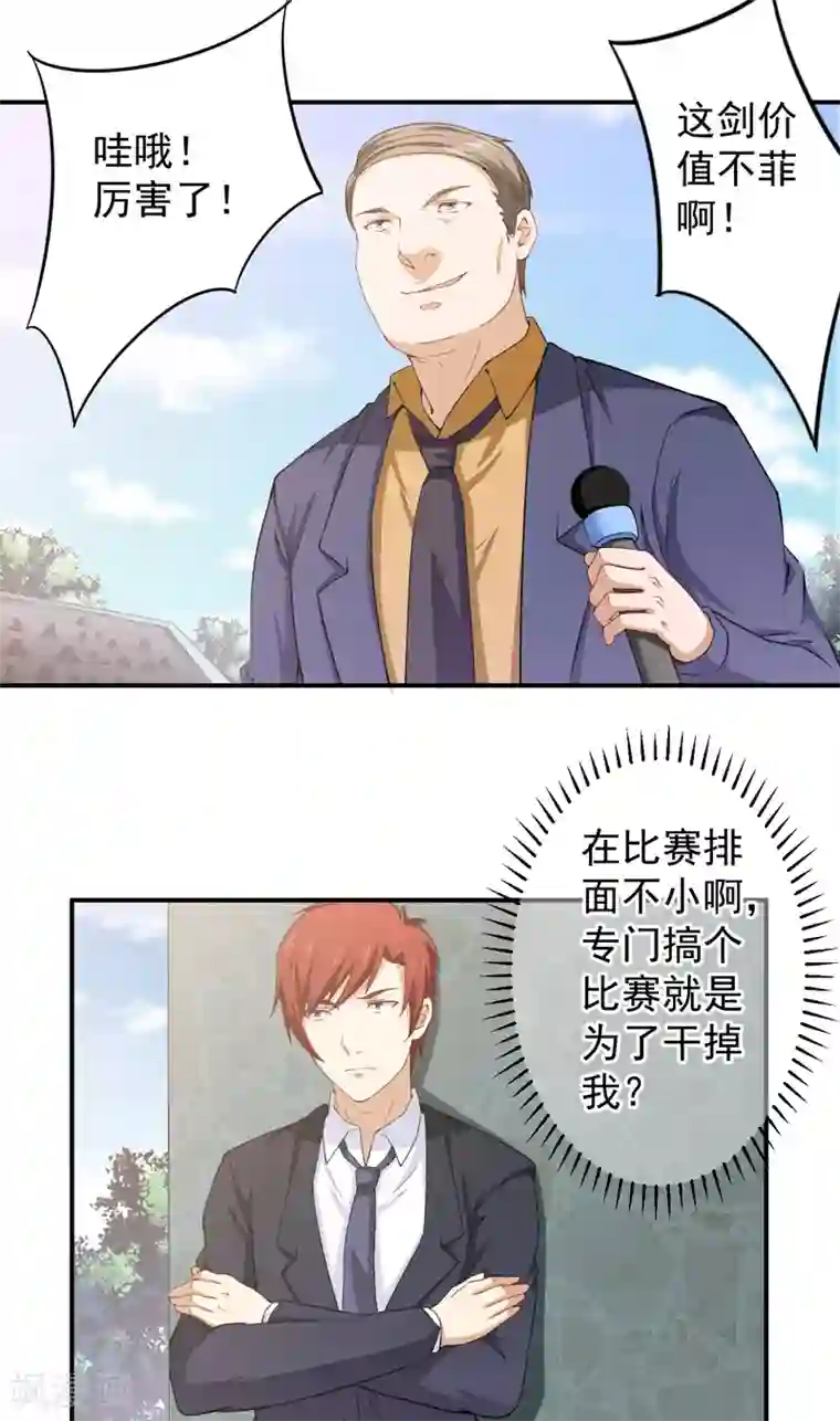 超级保安在都市第31话 金剑大赛开幕