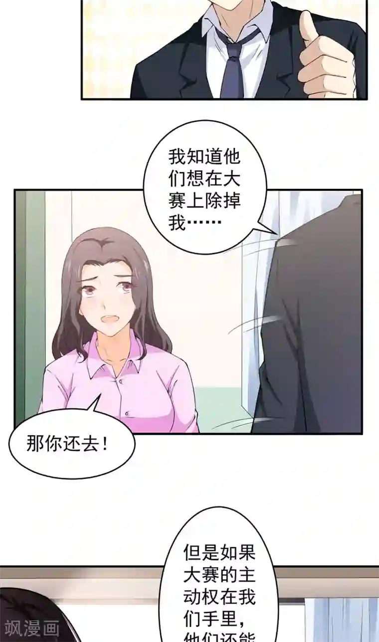 超级保安在都市第31话 金剑大赛开幕