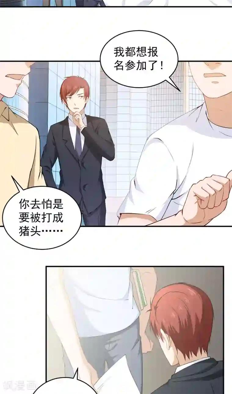 超级保安在都市第31话 金剑大赛开幕