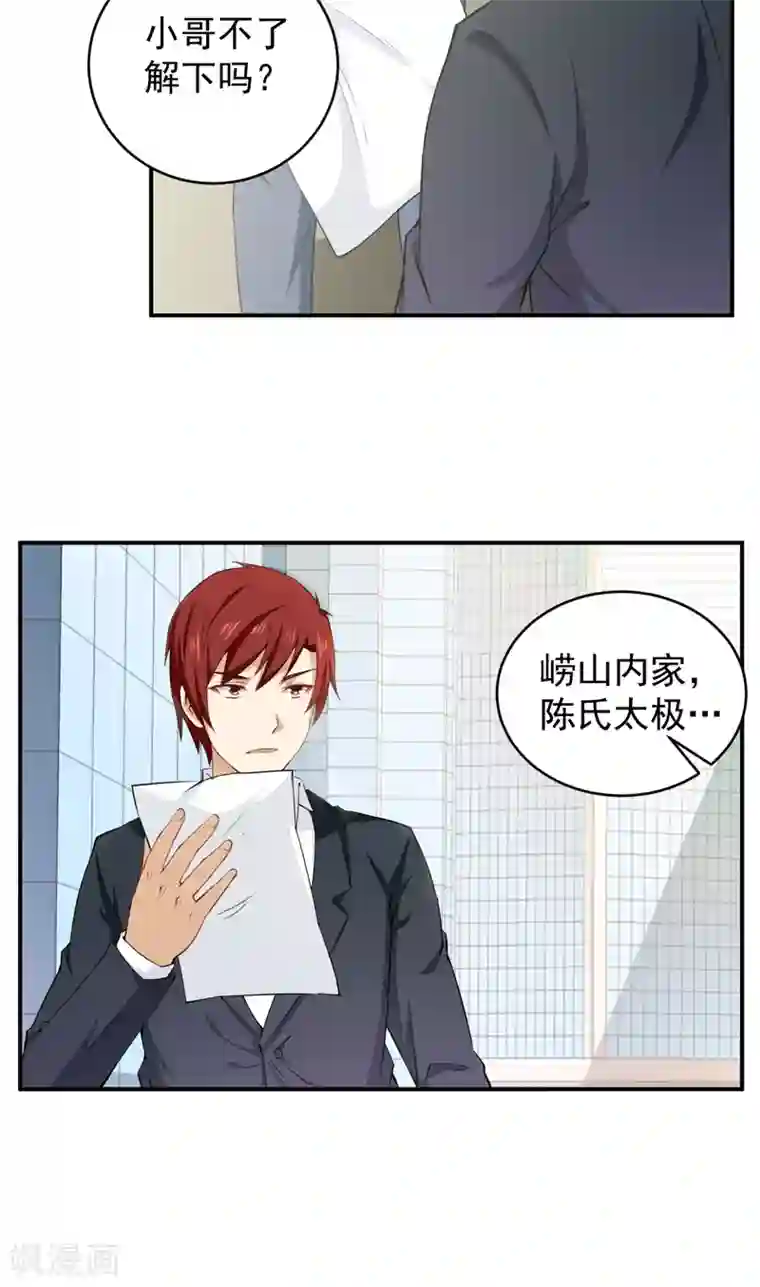 超级保安在都市第31话 金剑大赛开幕