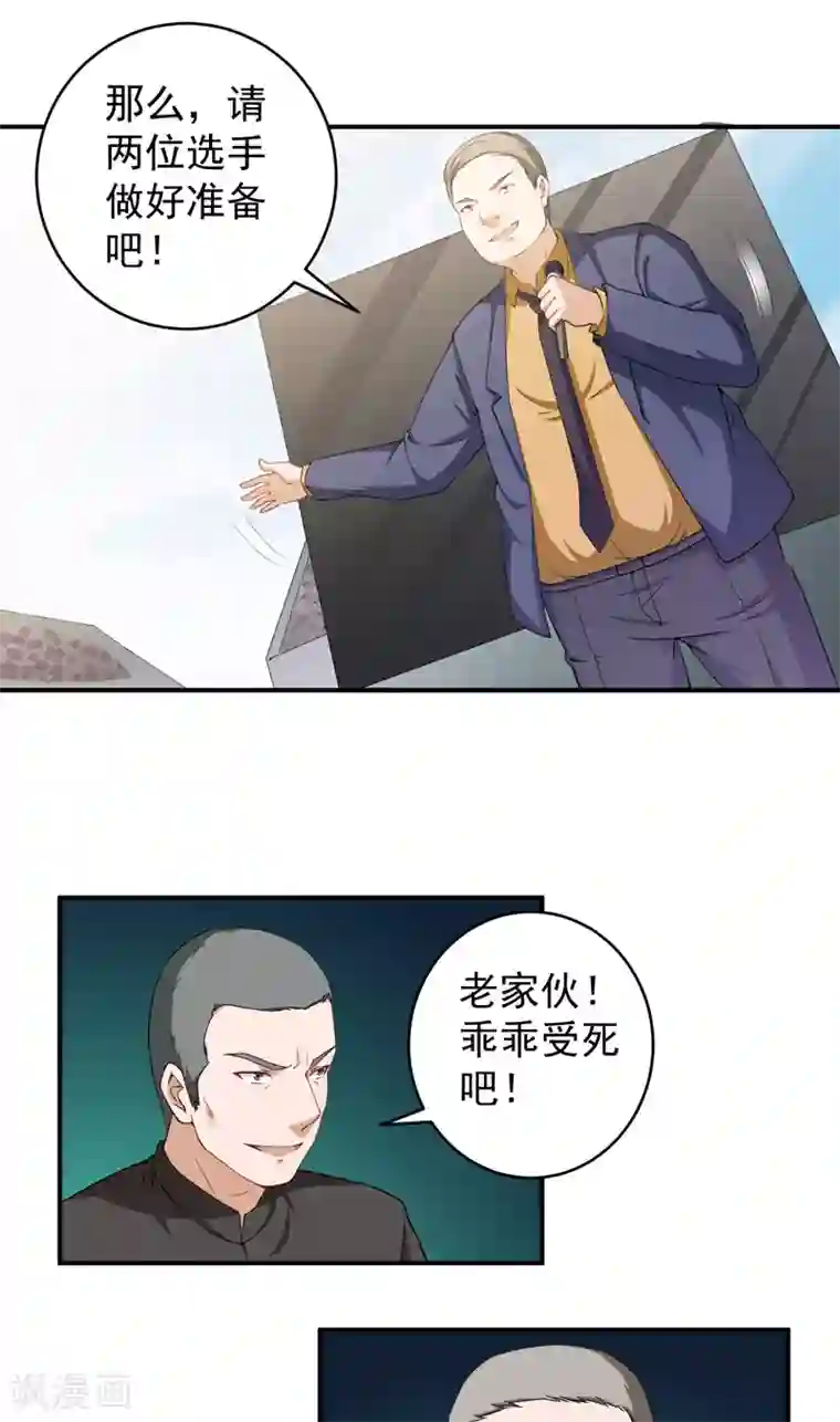 超级保安在都市第32话 叶神