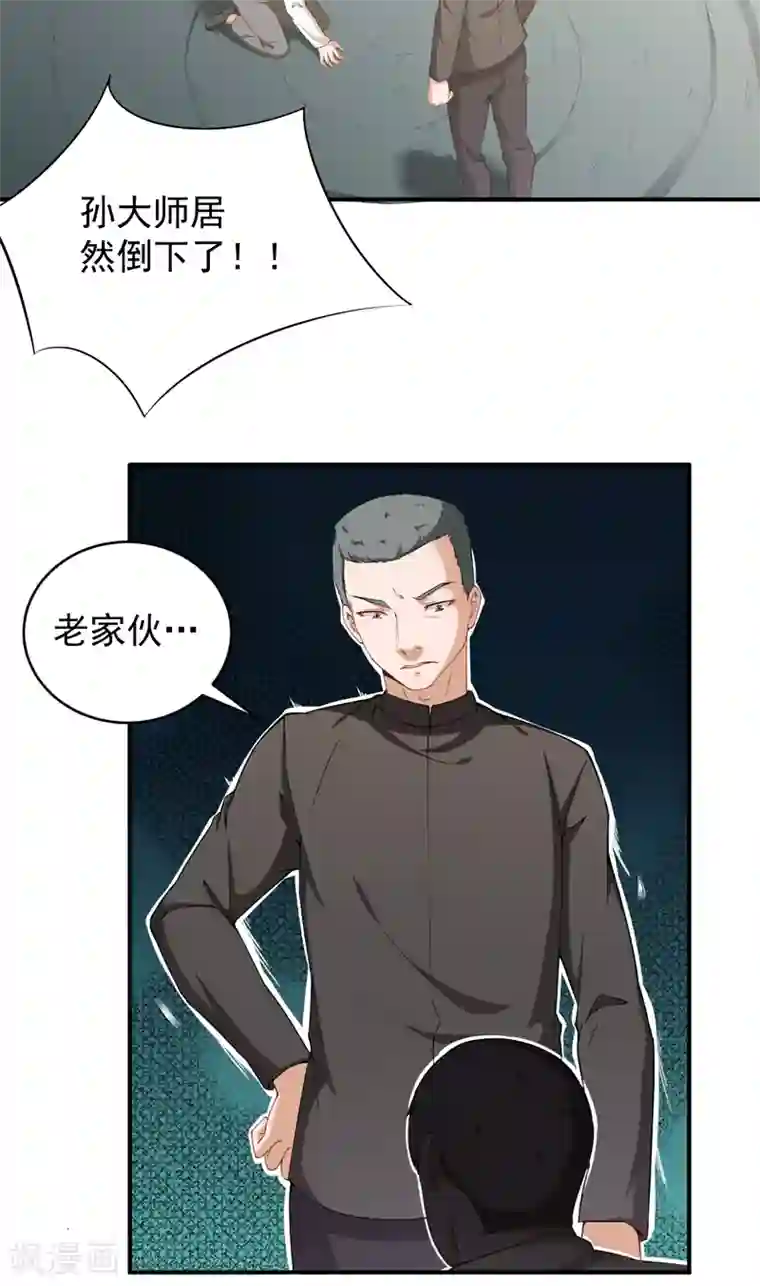 超级保安在都市第32话 叶神