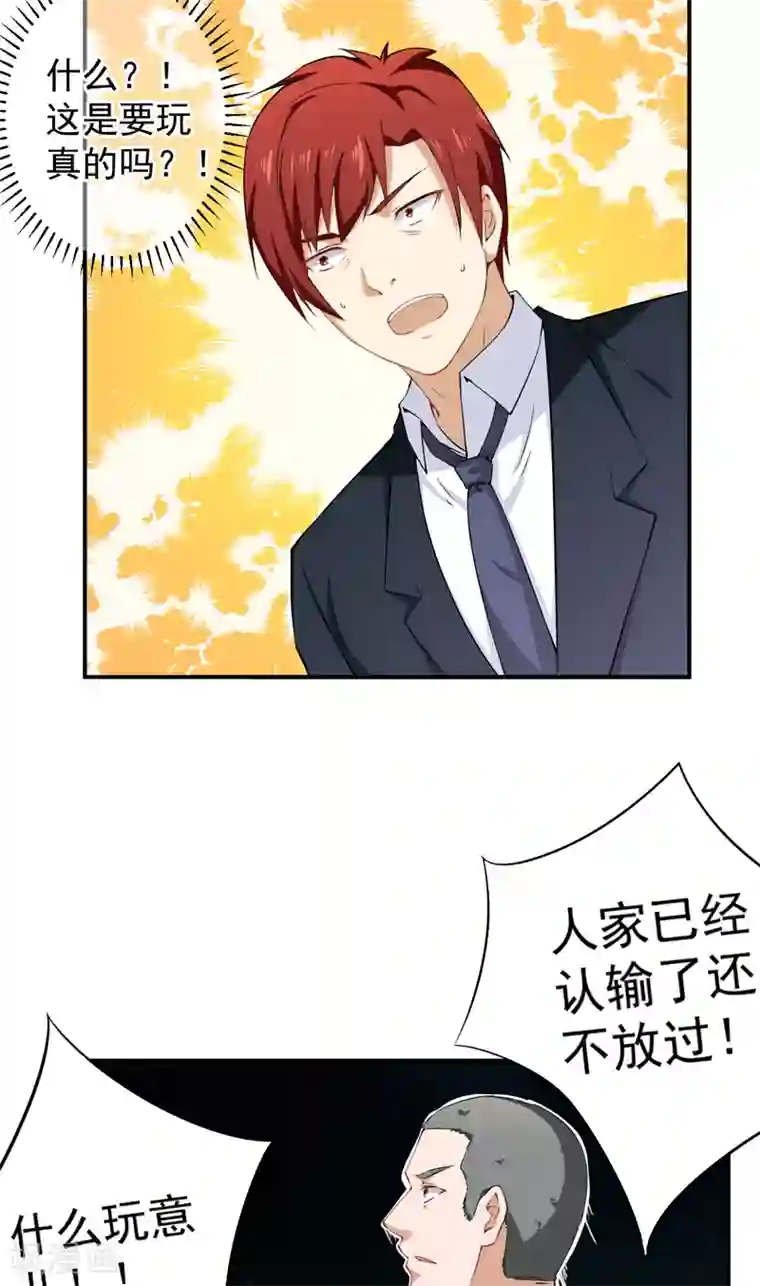 超级保安在都市第32话 叶神