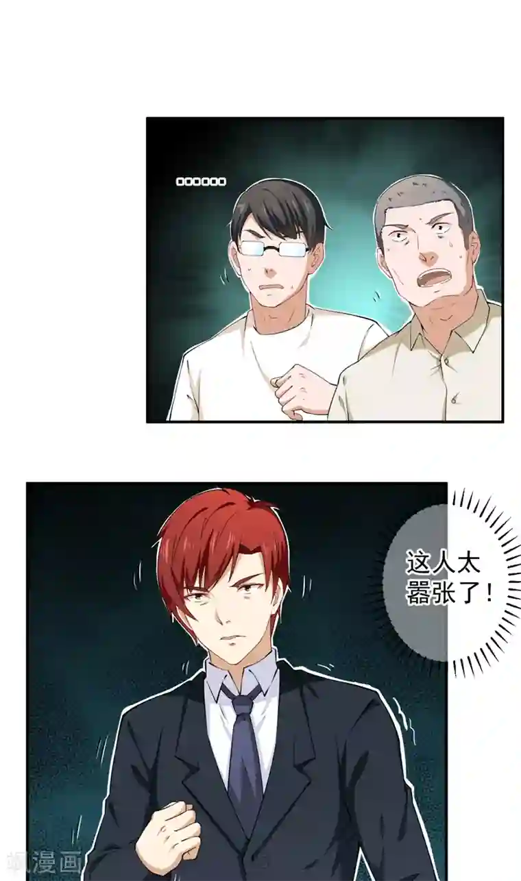 超级保安在都市第32话 叶神