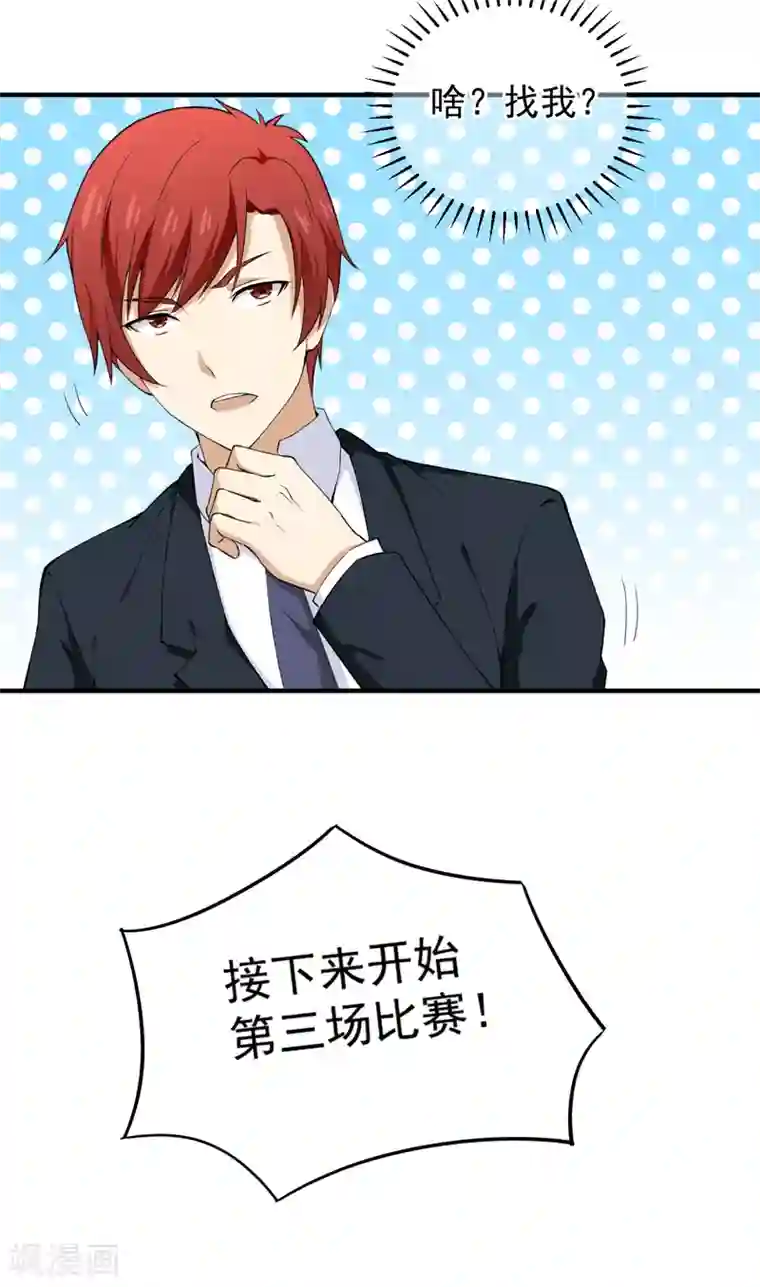 超级保安在都市第33话 陈扬之战