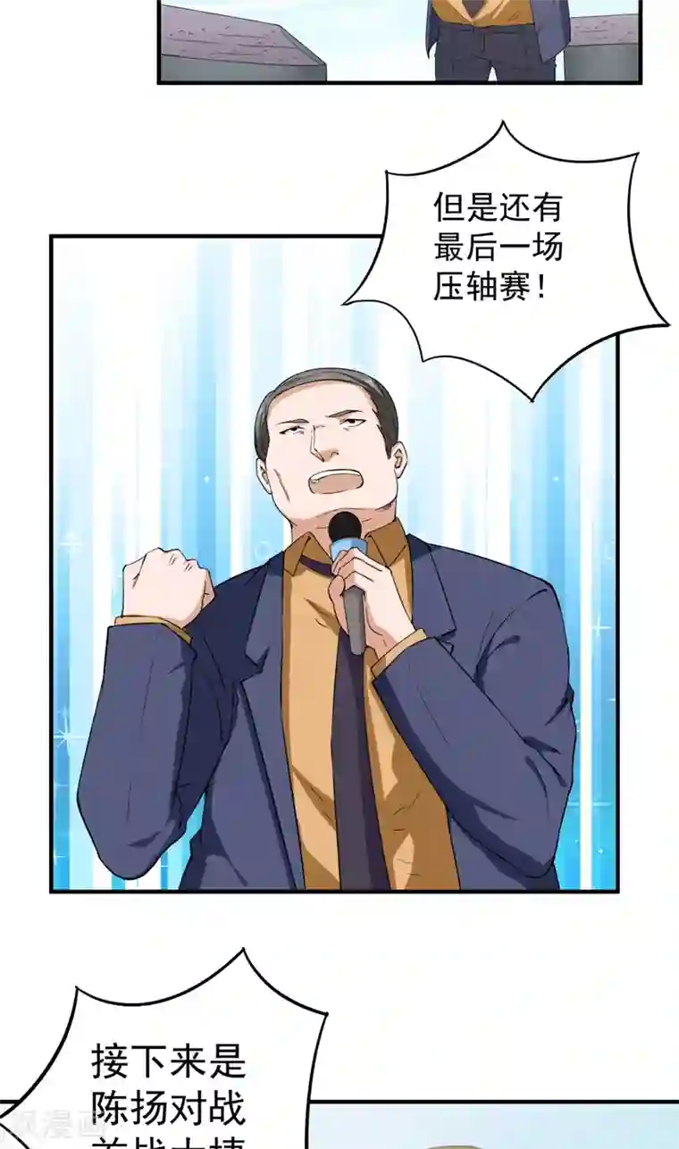 超级保安在都市第33话 陈扬之战