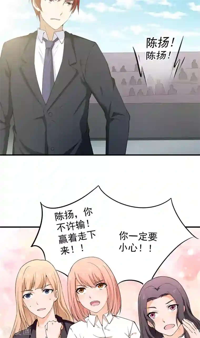 超级保安在都市第33话 陈扬之战