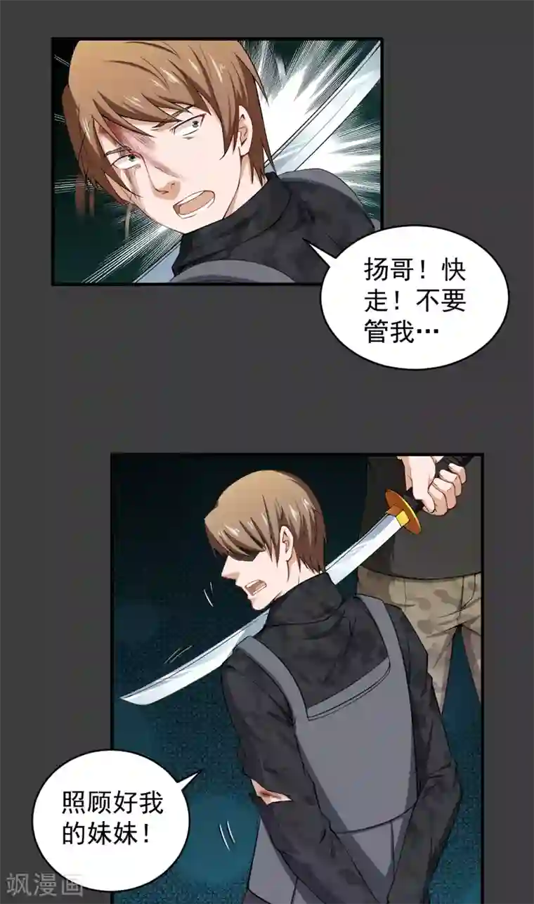 超级保安在都市第34话 林南之死