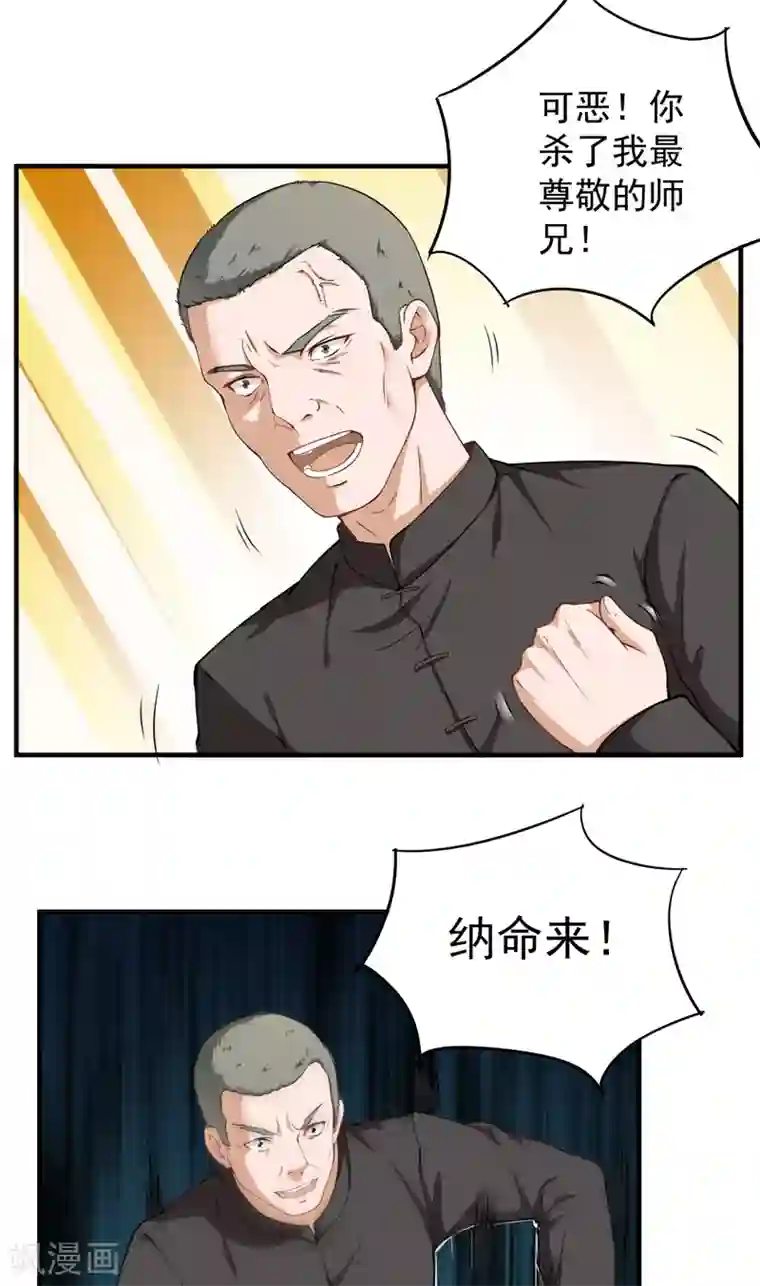 超级保安在都市第35话 首战大捷