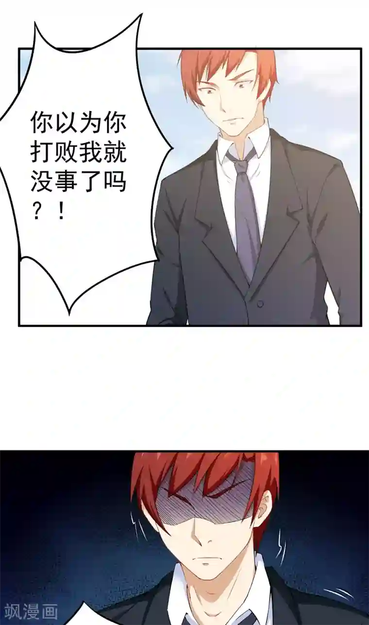 超级保安在都市第35话 首战大捷