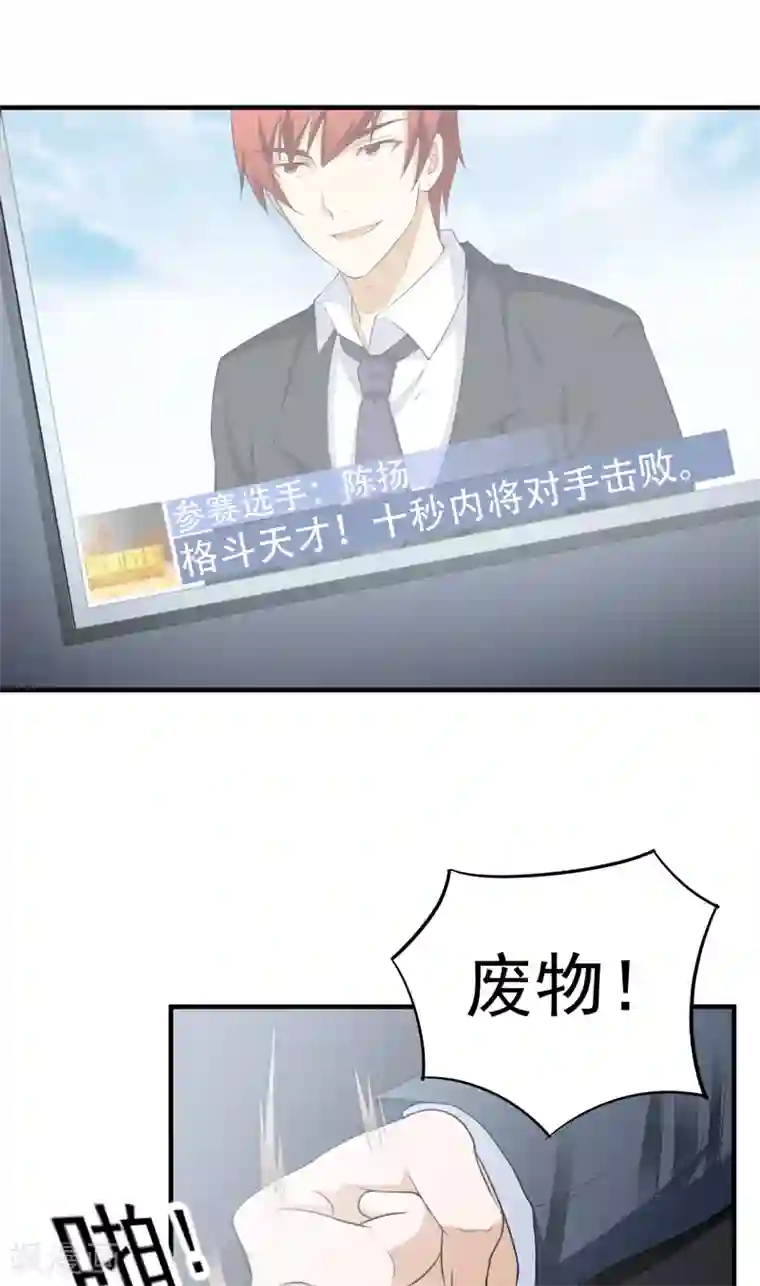 超级保安在都市第35话 首战大捷