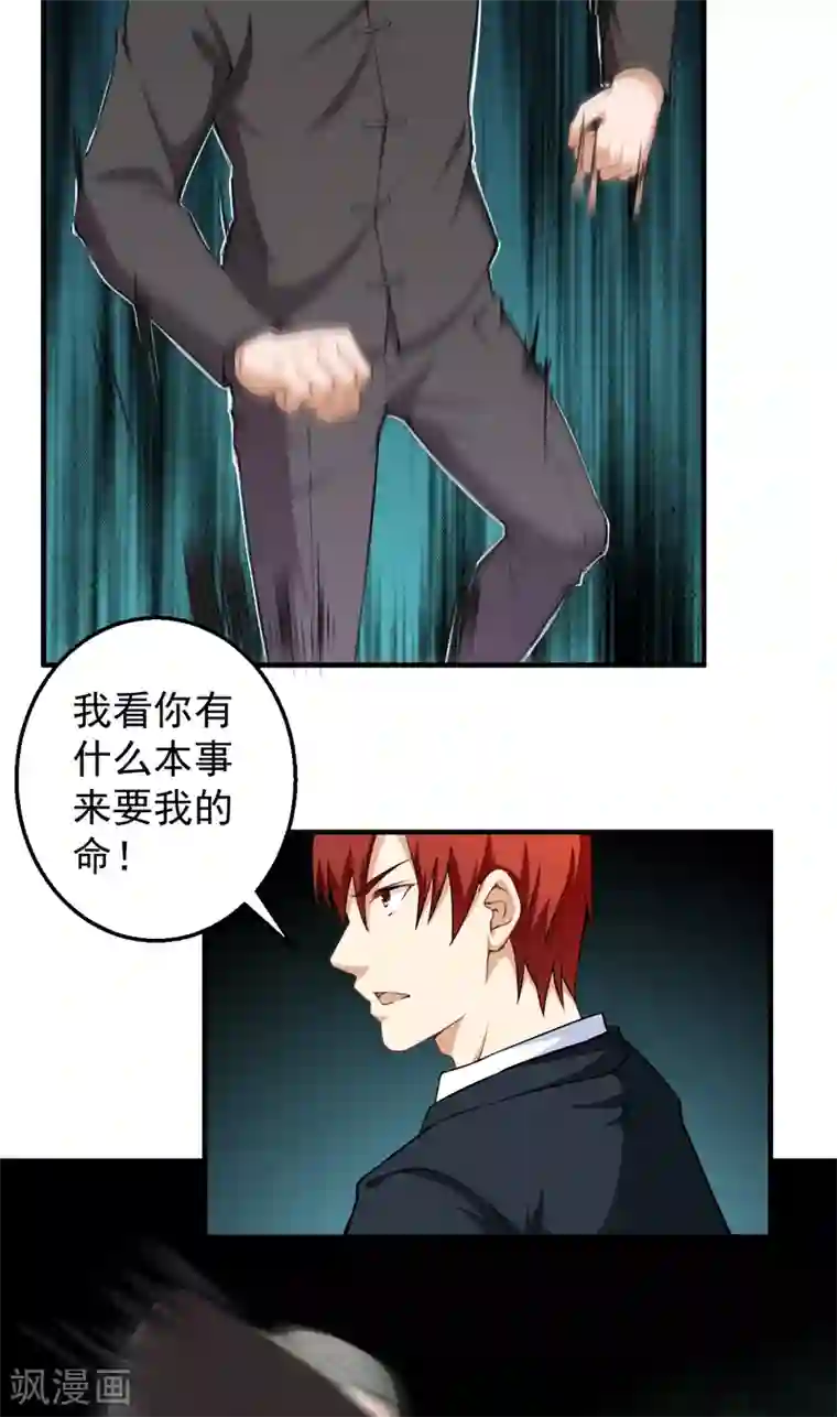 超级保安在都市第35话 首战大捷