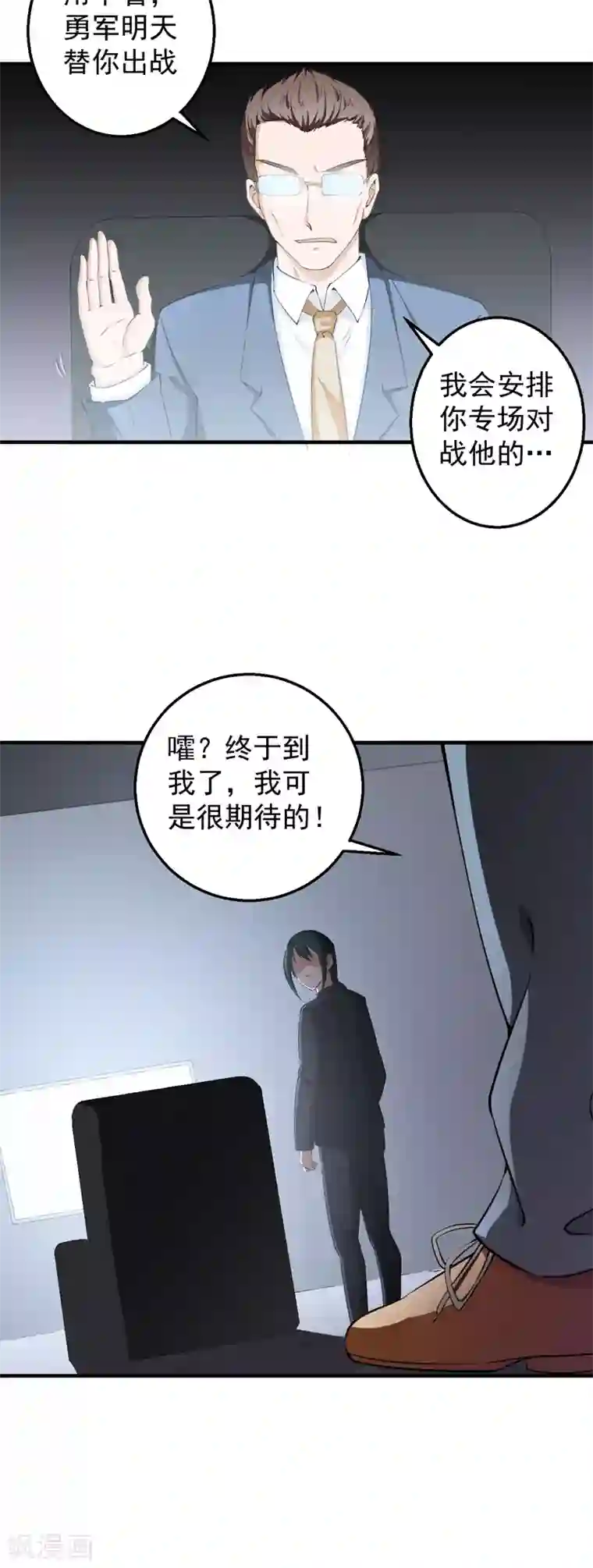 超级保安在都市第35话 首战大捷