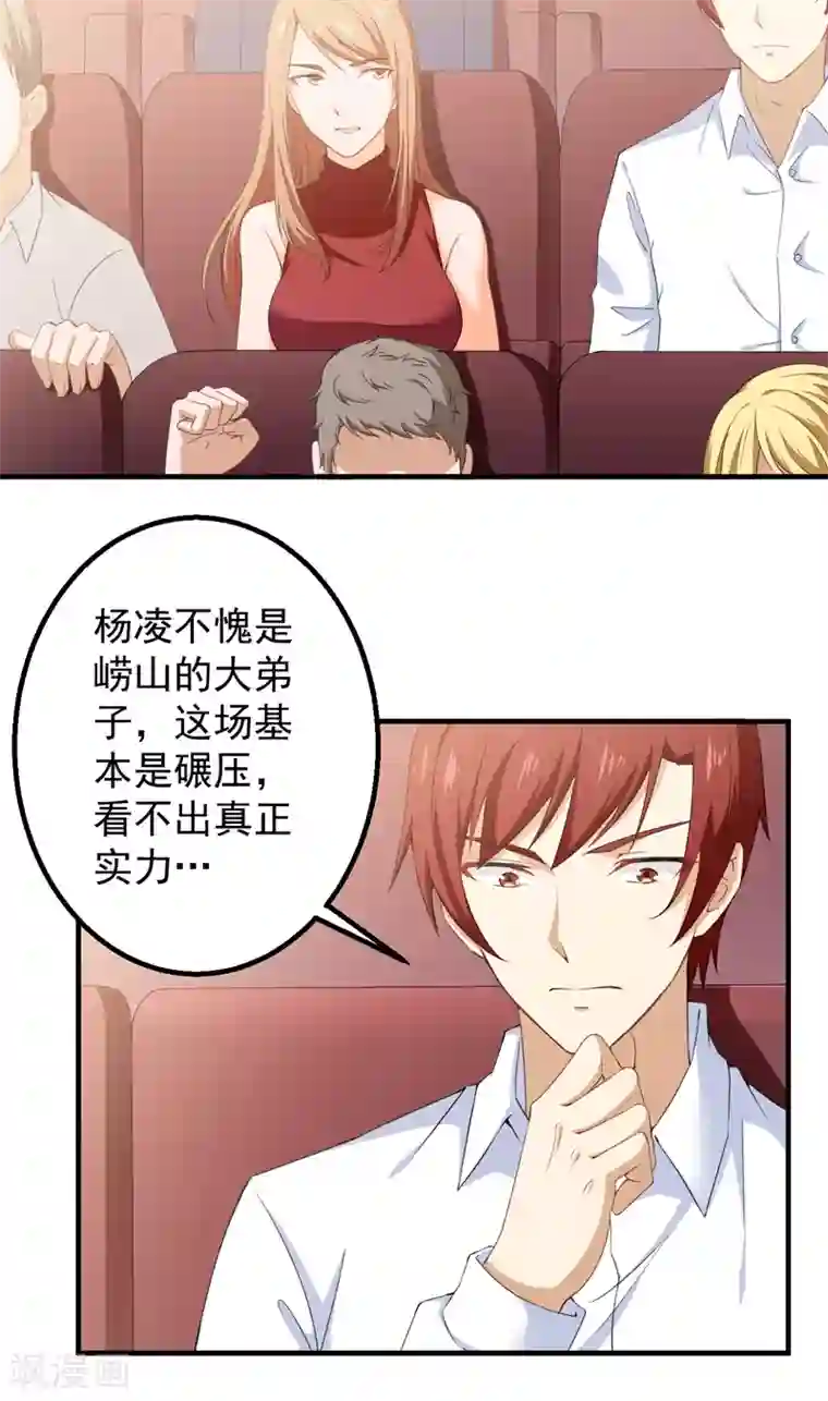 超级保安在都市第37话 沐静登场