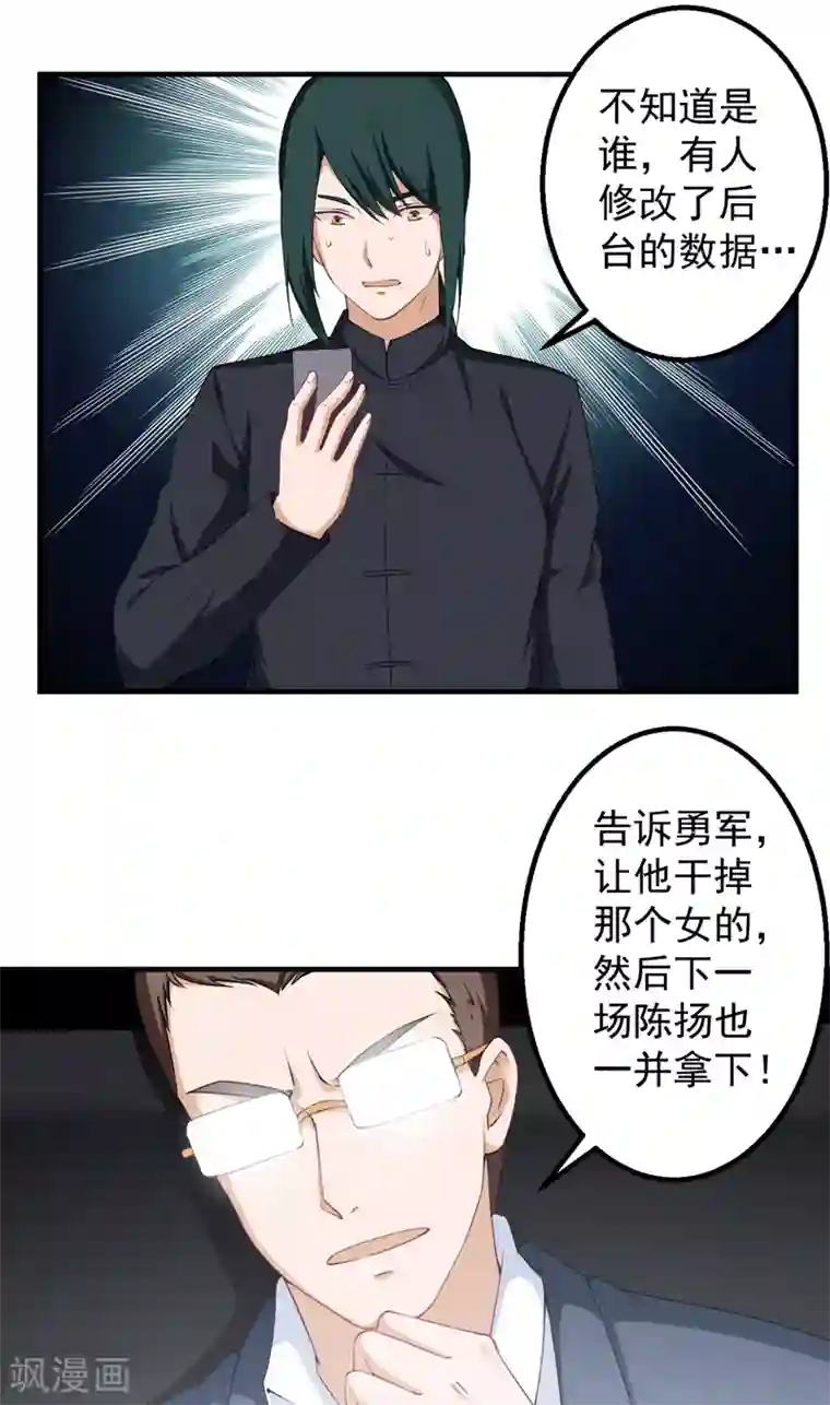 超级保安在都市第37话 沐静登场